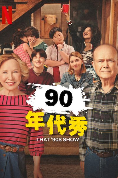 مسلسل That ’90s Show الموسم الثالث الحلقة 1 مترجمة