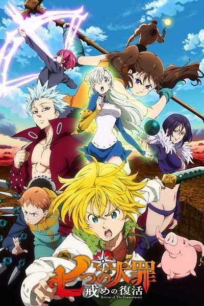 انمي Nanatsu no Taizai الموسم الثاني الحلقة 1 مترجمة