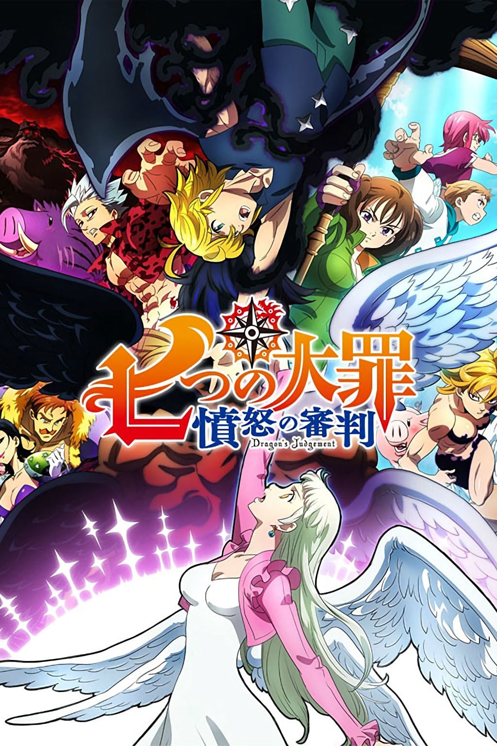 انمي Nanatsu no Taizai الموسم الرابع الحلقة 1 مترجمة