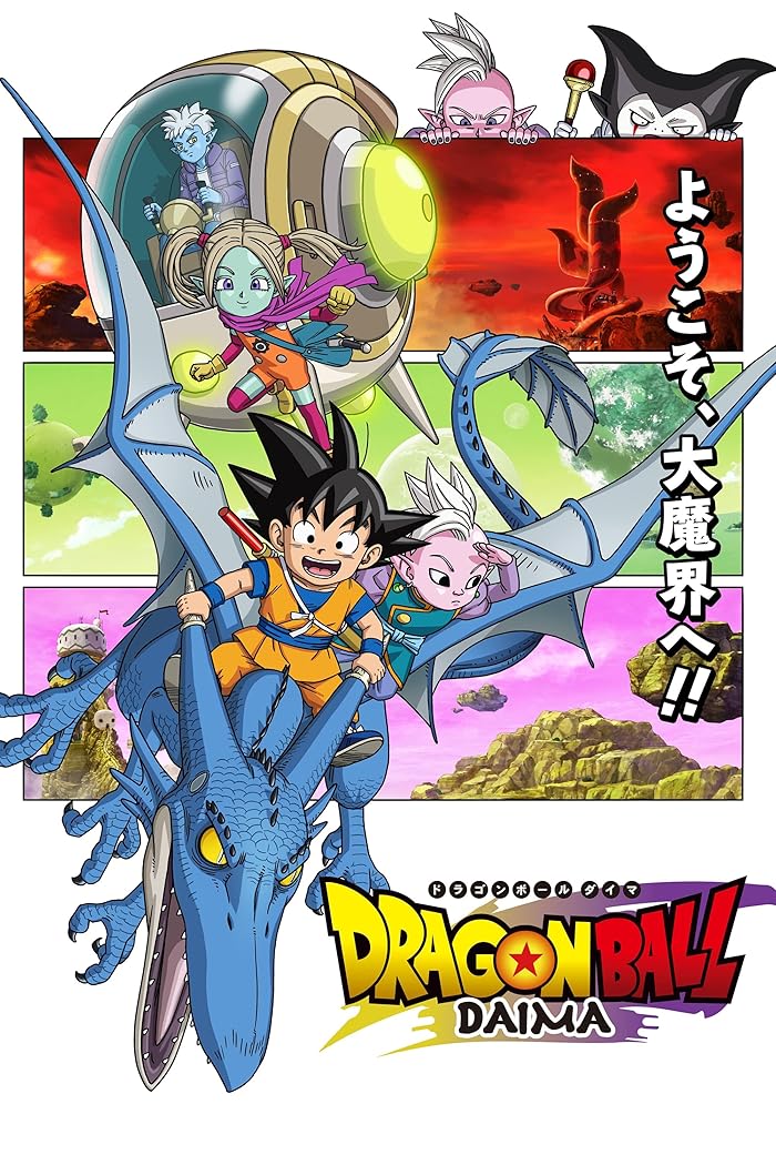 انمي Dragon Ball Daima الحلقة 1 مترجمة