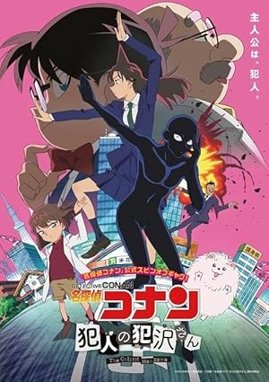 انمي Meitantei Conan: Hannin no Hanzawa-san الحلقة 9 مترجمة