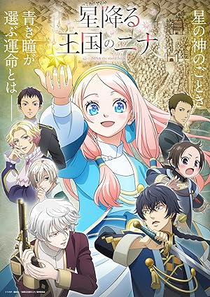 انمي Hoshifuru Oukoku no Nina الحلقة 5 مترجمة