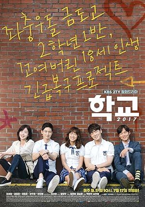 مسلسل المدرسة School 2017 الحلقة 1 مترجمة