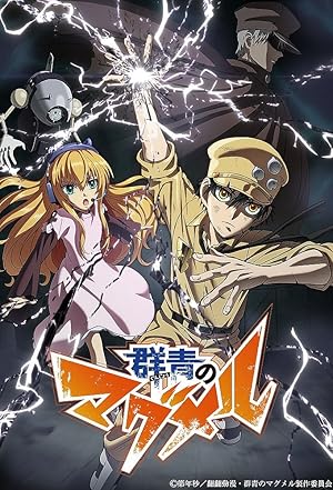 انمي Gunjou no Magmell الموسم الاول الحلقة 3 مترجمة