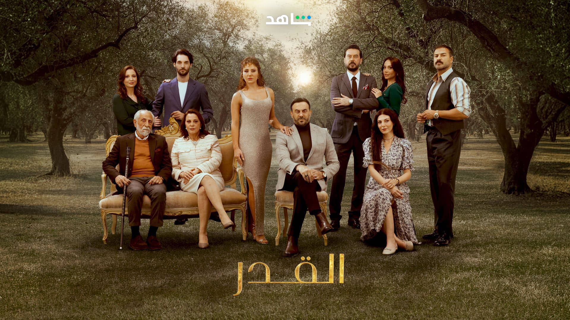 مسلسل القدر الحلقة 3 الثالثة