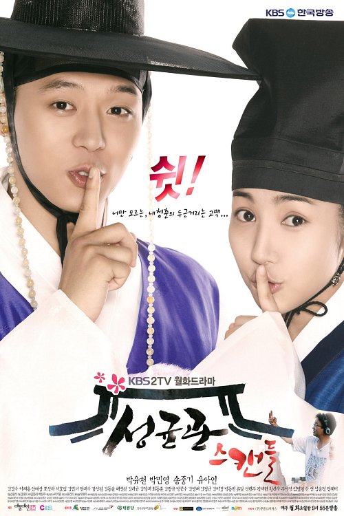 مسلسل فضيحة سونغكيونكوان Sungkyunkwan Scandal الحلقة 9 مترجمة