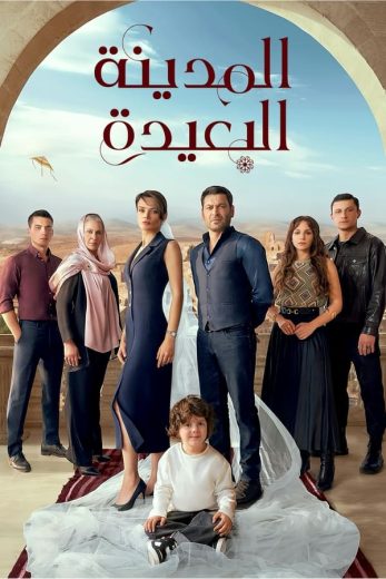 مسلسل المدينة البعيدة الحلقة 4 مدبلجة