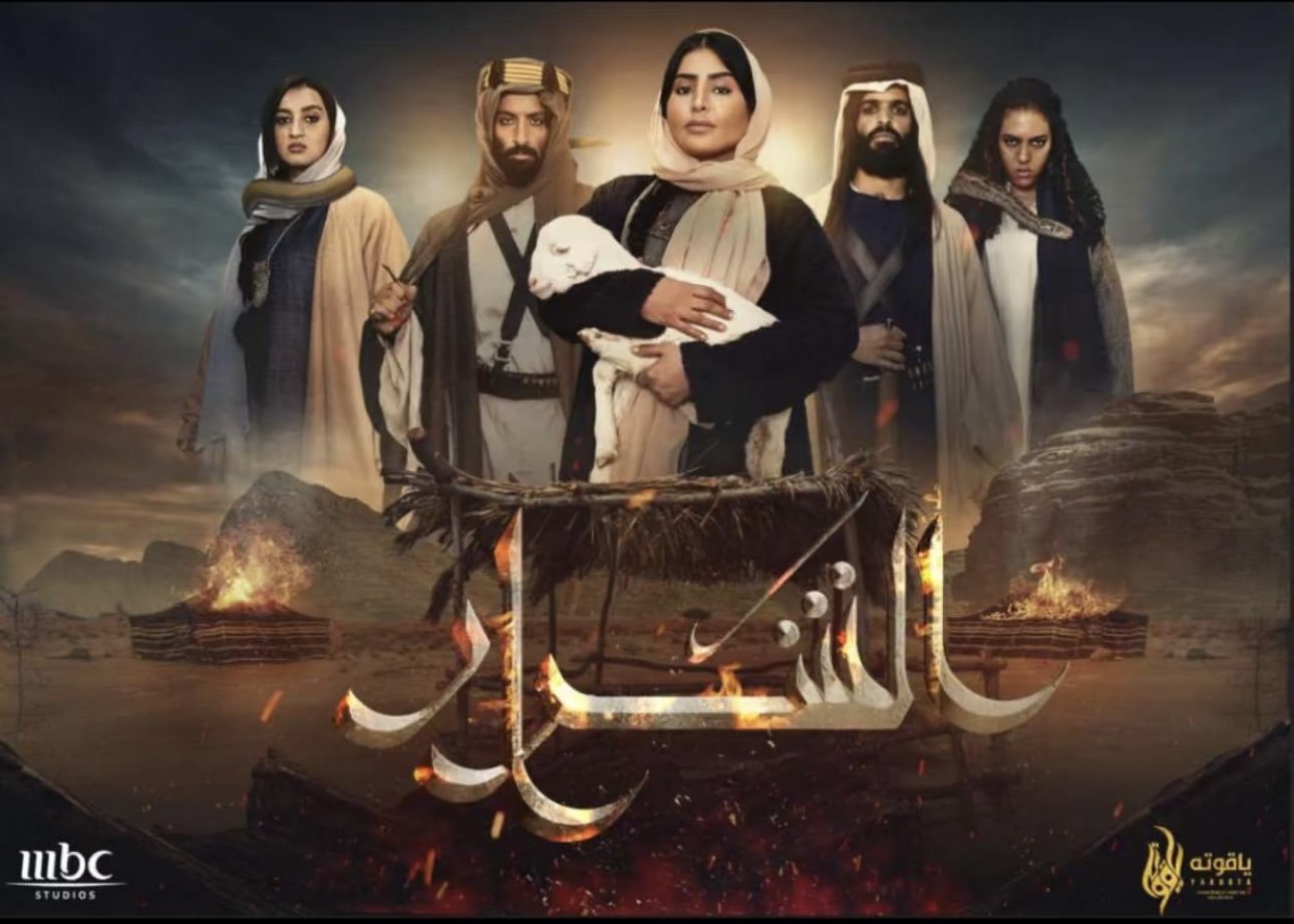 مسلسل الشرار الحلقة 2 الثانية