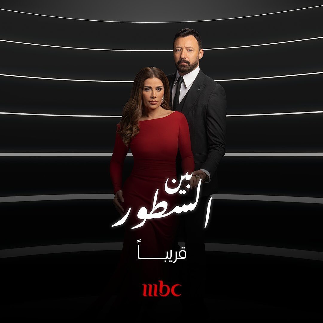 مسلسل بين السطور الحلقة 11 الحادية عشر