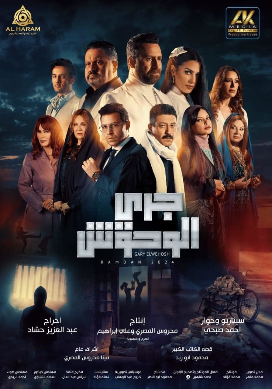 مسلسل جري الوحوش الحلقة 1 الاولى