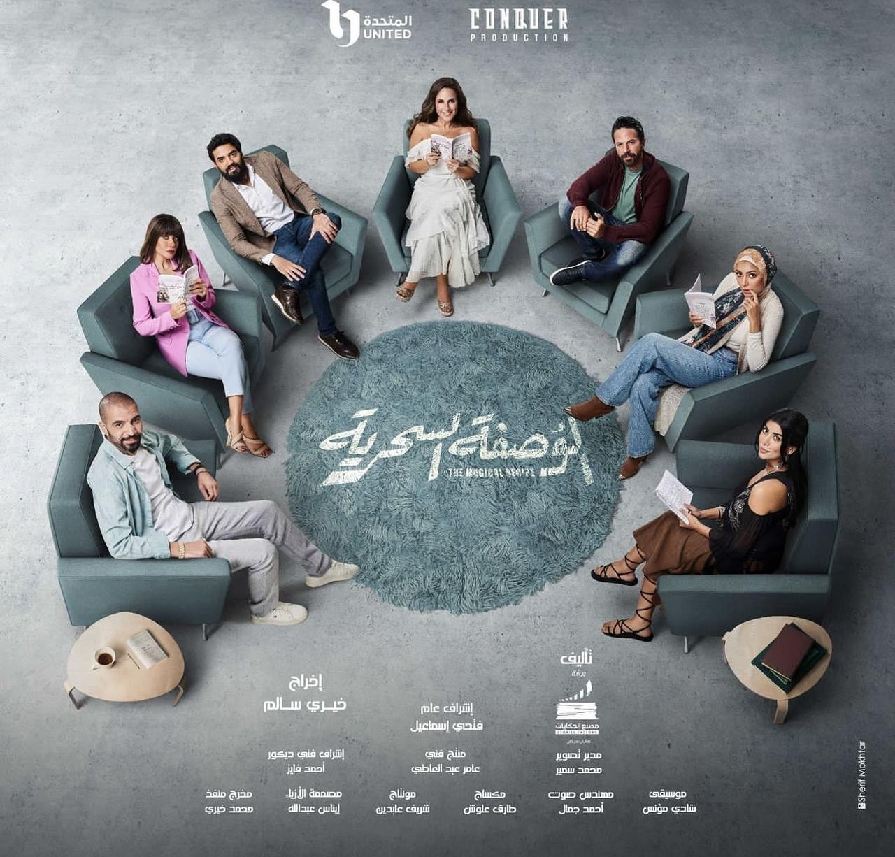 مسلسل الوصفة السحرية الحلقة 44 الرابعة والاربعون