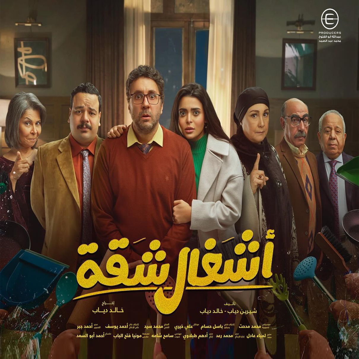 مسلسل اشغال شقة الحلقة 2 الثانية