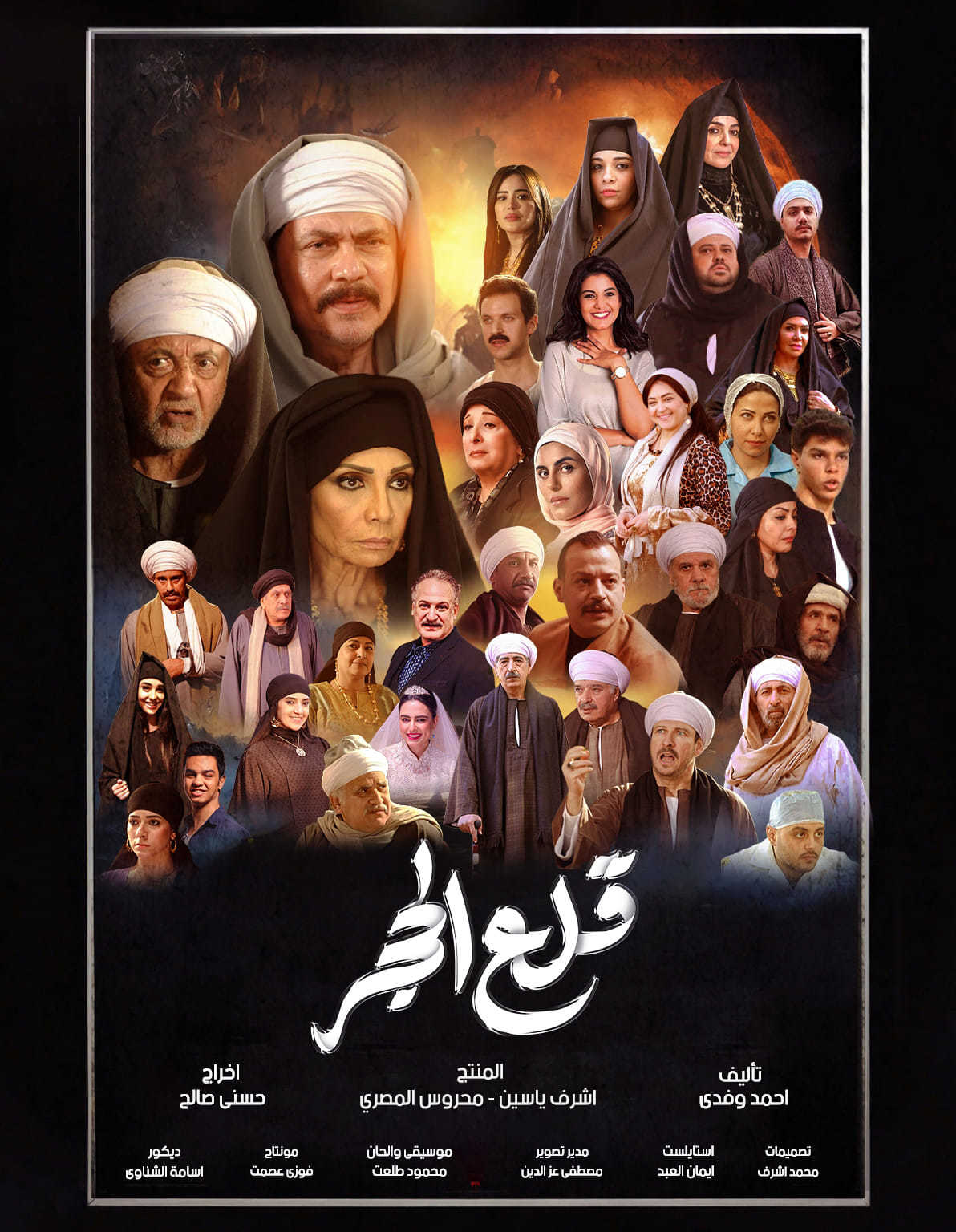 مسلسل قلع الحجر الحلقة 1 الاولى