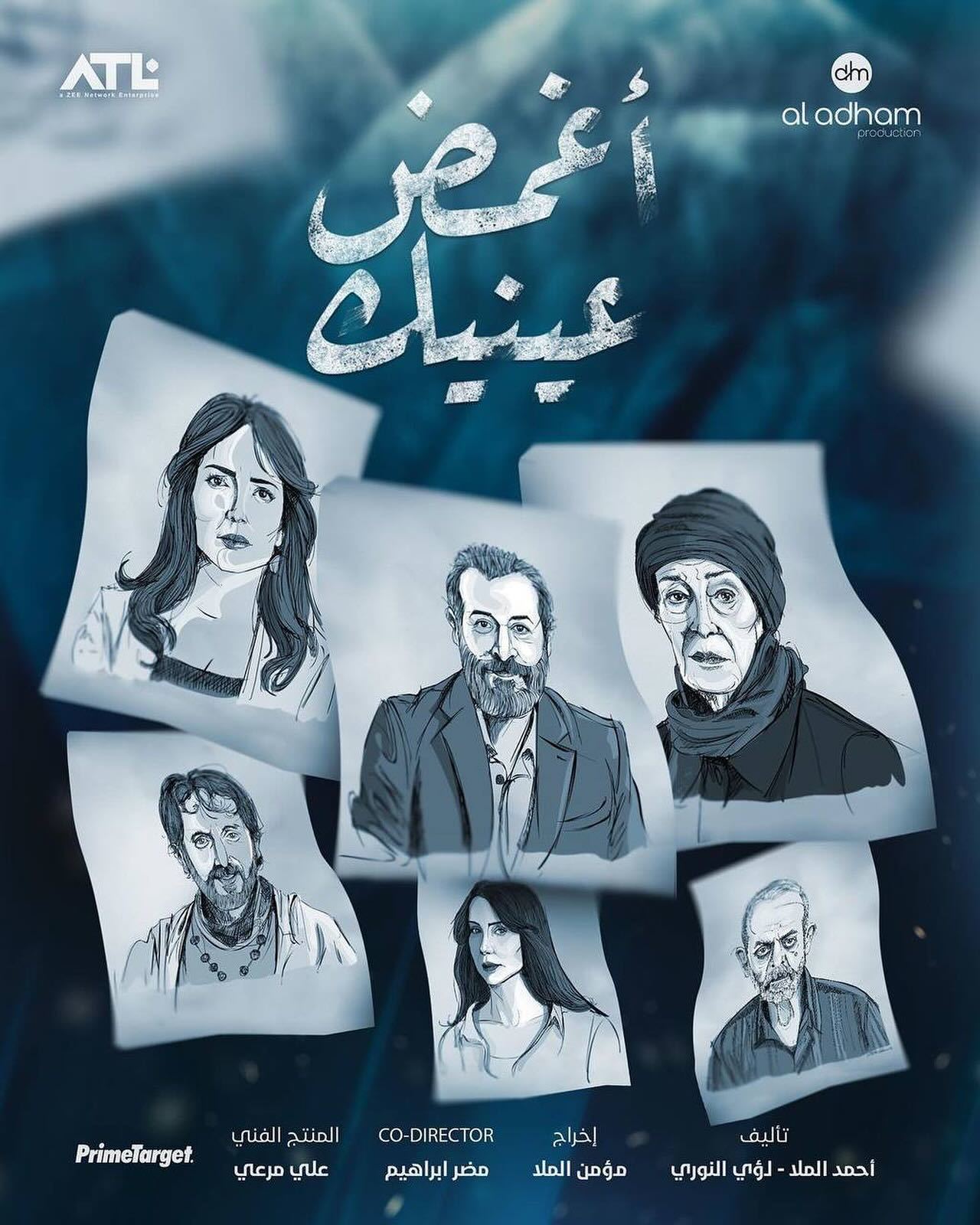 مسلسل اغمض عينيك تراني الحلقة 2 الثانية