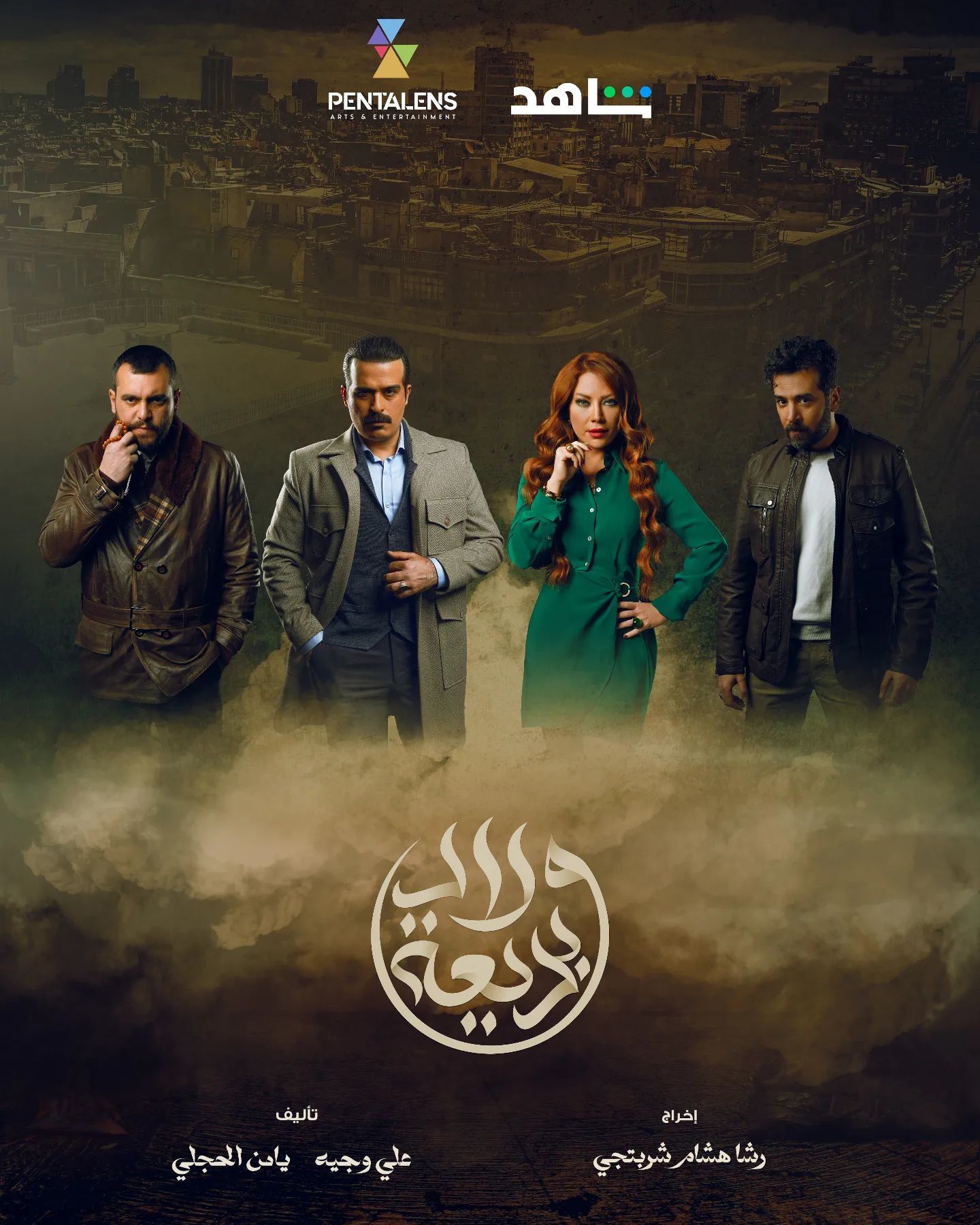 مسلسل ولاد بديعة الحلقة 1 الاولى