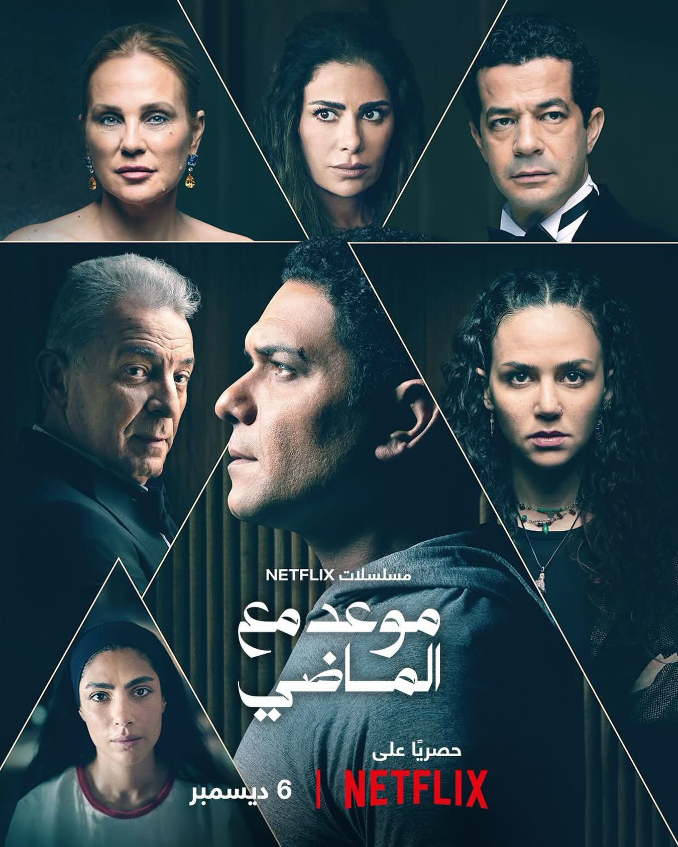 مسلسل موعد مع الماضي الحلقة 3 الثالثة