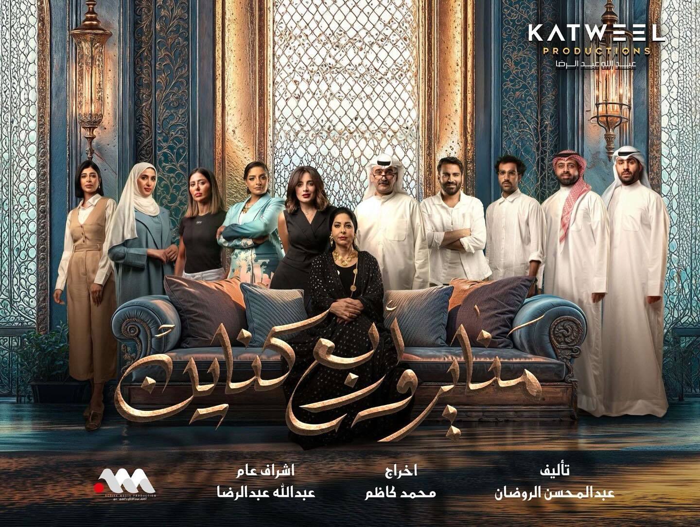 مسلسل مناير واربع كناين الحلقة 1 الاولى