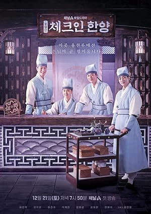 مسلسل تسجيل الوصول في هانيانغ Check in Hanyang الحلقة 9 مترجمة