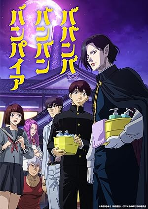 انمي Babanbabanban Vampire الحلقة 1 مترجمة